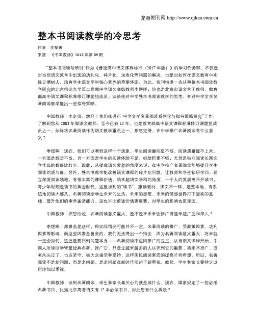 整本书阅读教学的冷思考