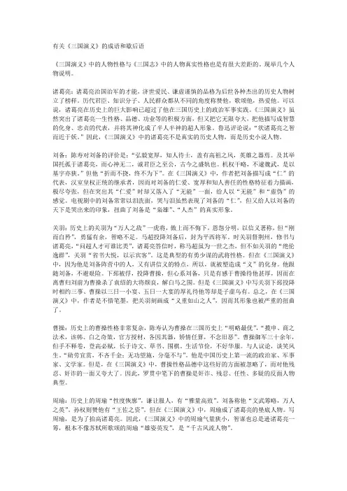 有关《三国演义》的成语和歇后语
