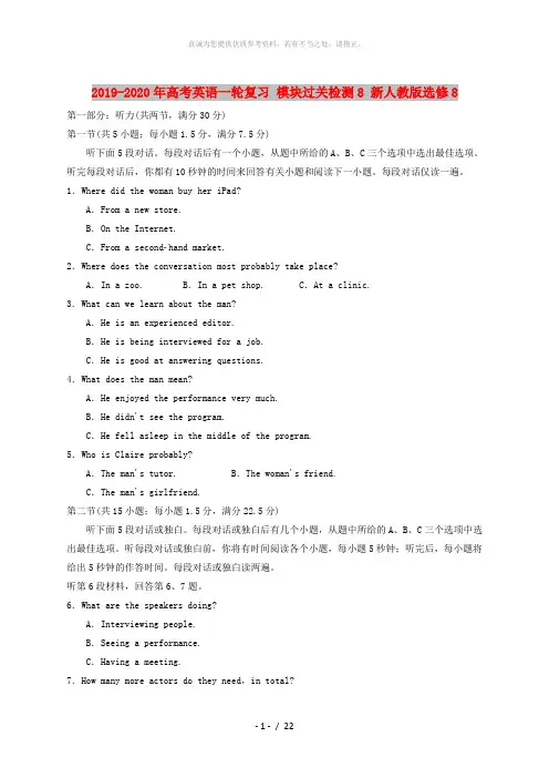2019-2020年高考英语一轮复习 模块过关检测8 新人教版选修8