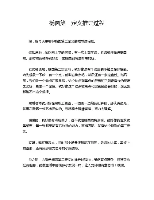 椭圆第二定义推导过程