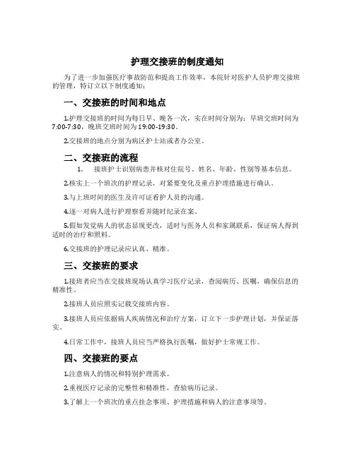 护理交接班的制度通知