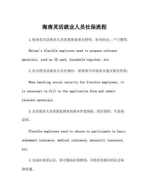 海南灵活就业人员社保流程