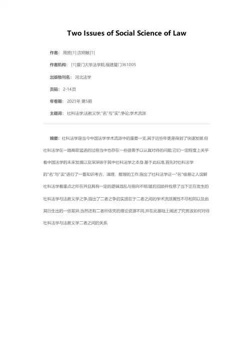 社科法学二题