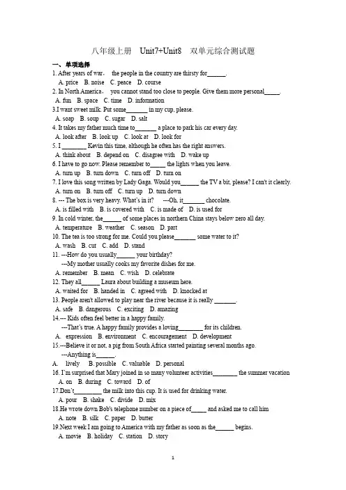 人教版初中英语八年级上册  Unit7+Unit8  双单元综合测试题 (含答案)