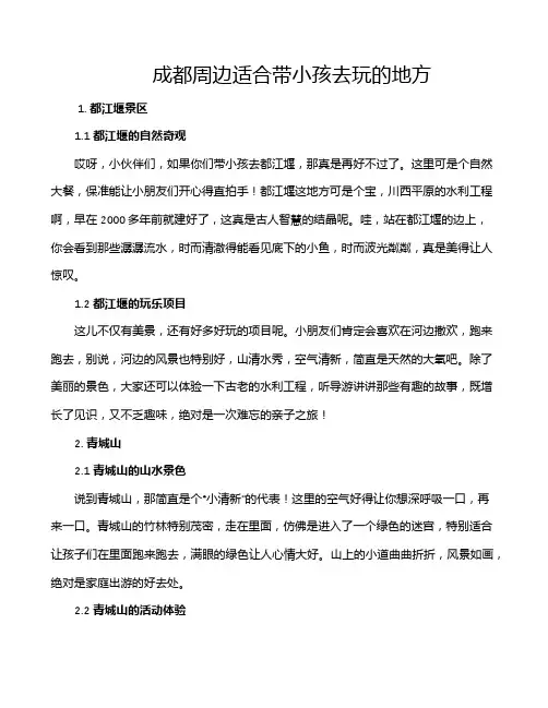 成都周边适合带小孩去玩的地方