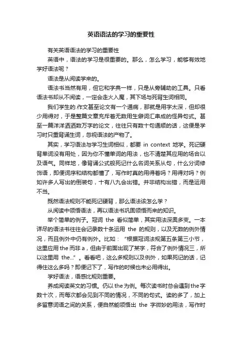 英语语法的学习的重要性
