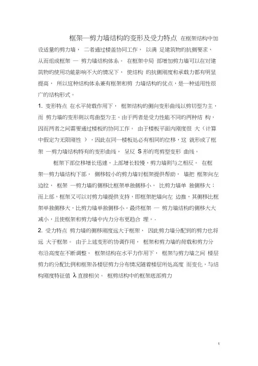 (完整版)框架受力特点.docx