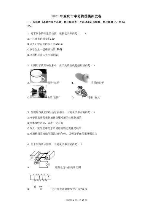 2021年重庆市中考物理模拟试卷祥细答案与解析