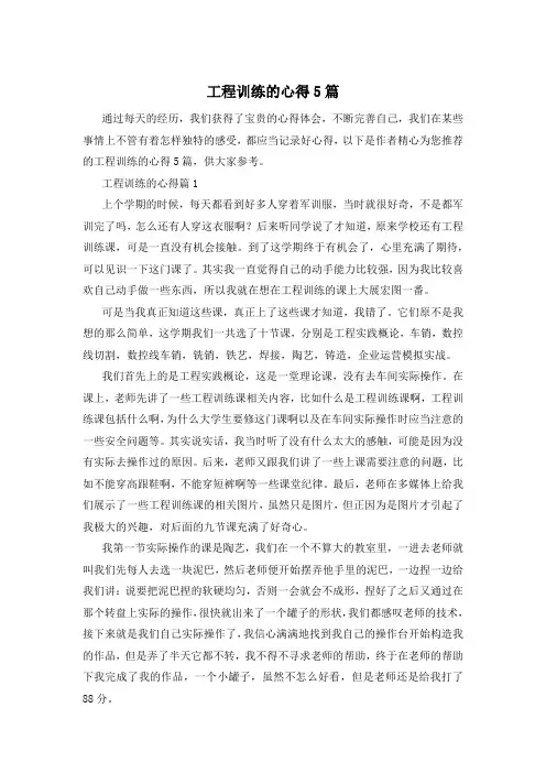工程训练的心得5篇