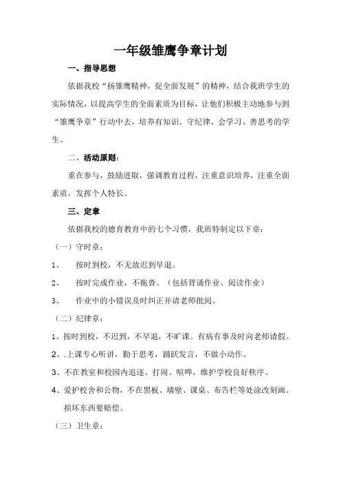 一年级雏鹰争章计划