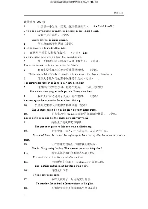 非谓语动词中译英练习200句