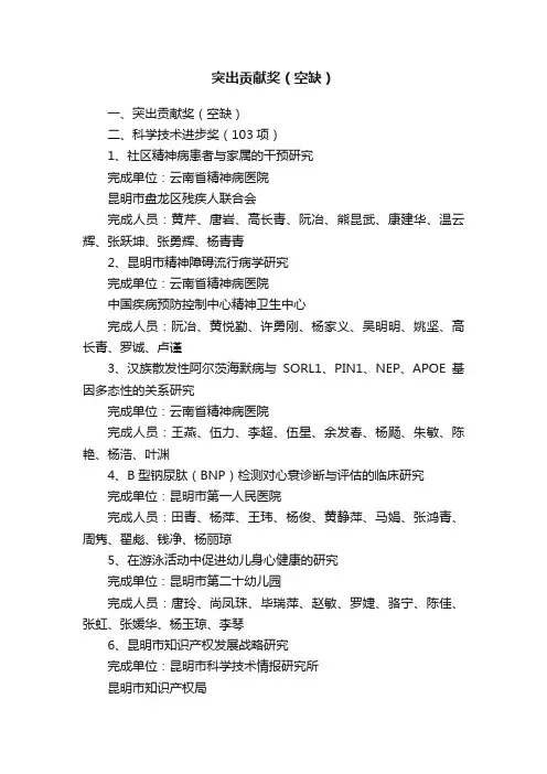 突出贡献奖（空缺）