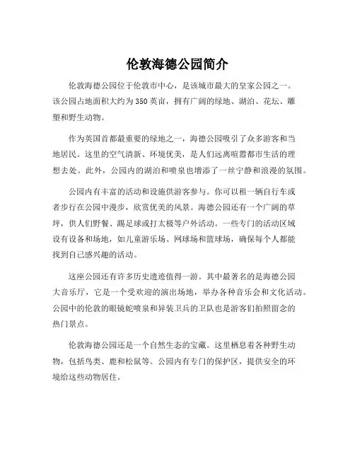 伦敦海德公园简介