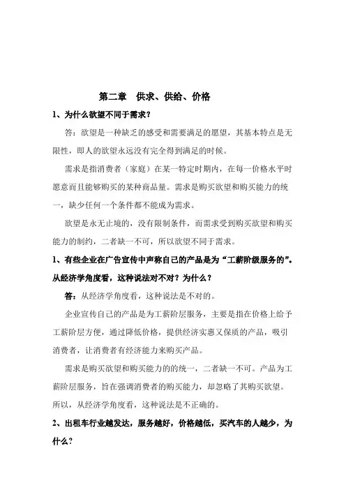 (完整版)梁小民《西方经济学-第二版》第二章课后习题答案