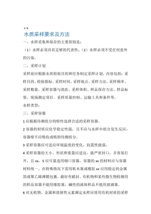 生活饮用水采样要求
