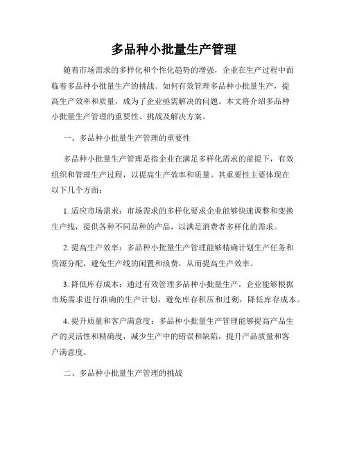 多品种小批量生产管理