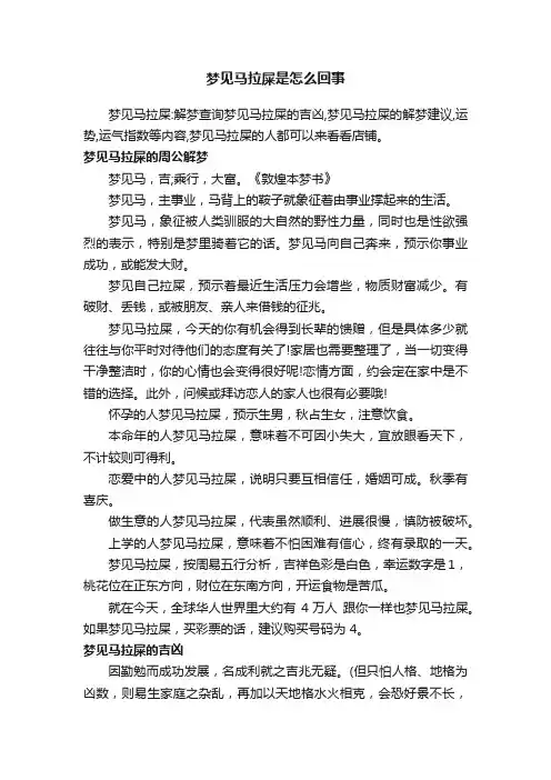 梦见马拉屎是怎么回事