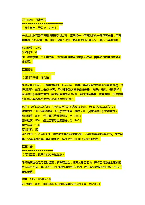 DOTA【大地之灵考林技能施放详解】
