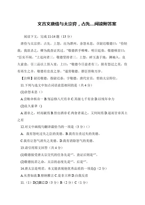 文言文唐俭与太宗弈,占先....阅读附答案