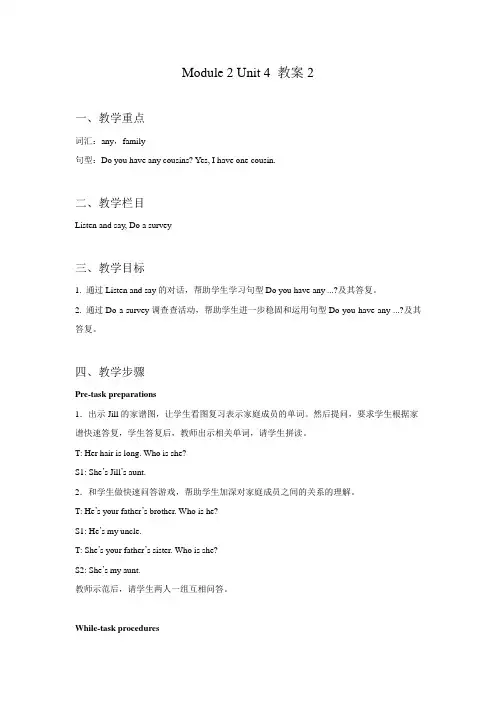 牛津沪教版英语四年级上Unit 4 Do you have any cousins 教案(公开课)2