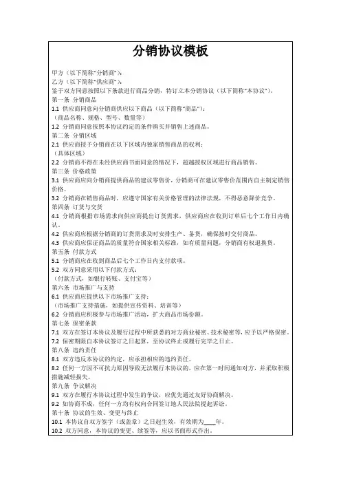 分销协议模板
