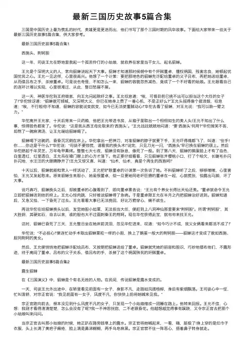 最新三国历史故事5篇合集