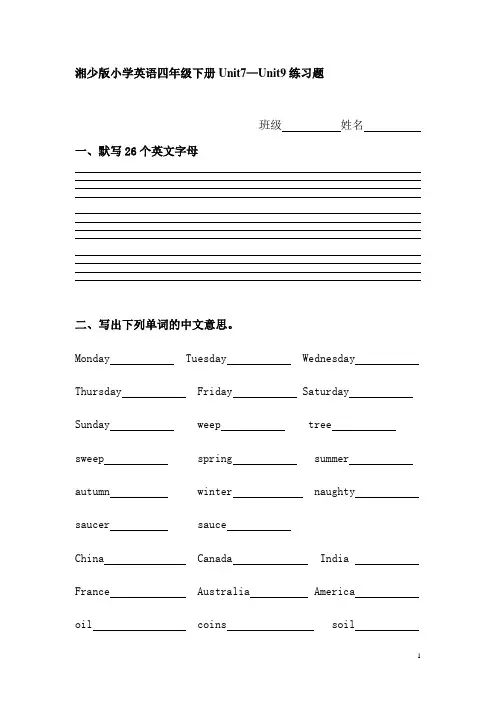 湘少版小学英语四年级下册Unit7