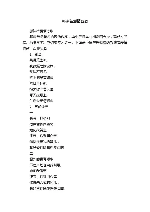 郭沫若爱情诗歌