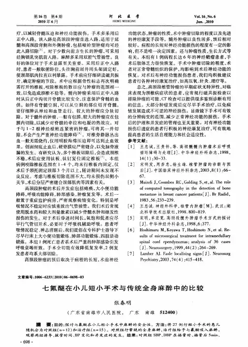 七氟醚在小儿短小手术与传统全身麻醉中的比较