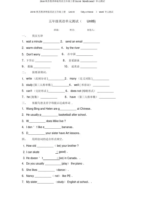 2016秋苏教译林版英语五年级上册Unit6《Myefriend》单元测试