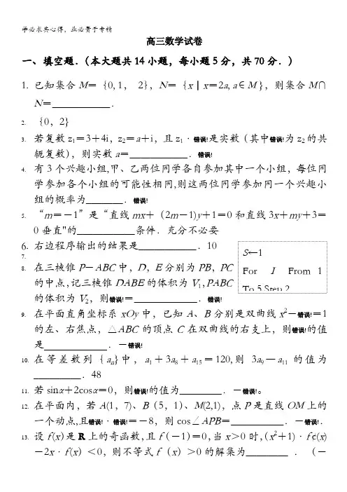 江苏省扬州中学2016届高三4月质量监测 数学 含答案