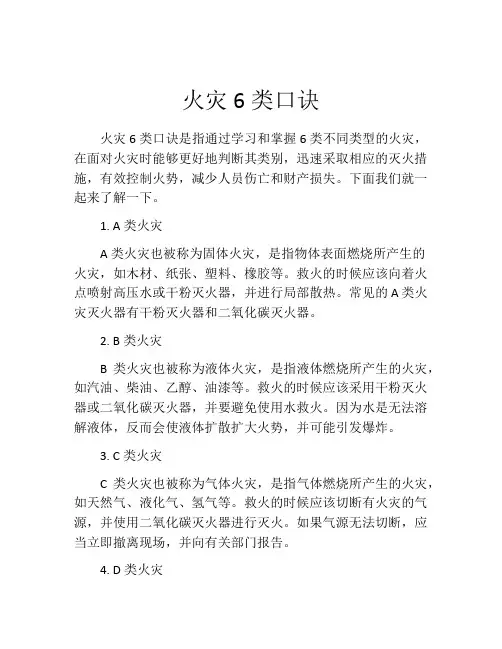 火灾6类口诀