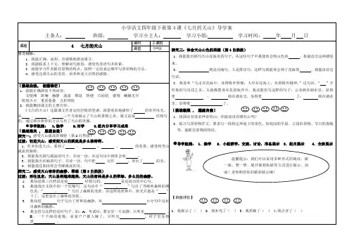 4.四年级下册《七月的天山》导学案
