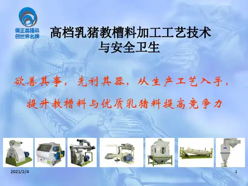 正昌--乳猪教槽料(1)
