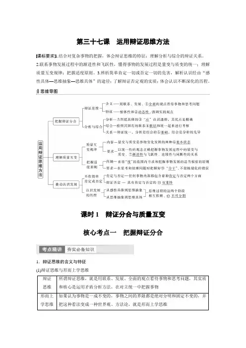 2024届高考一轮复习政治教案(部编版江苏专用)：辩证分合与质量互变
