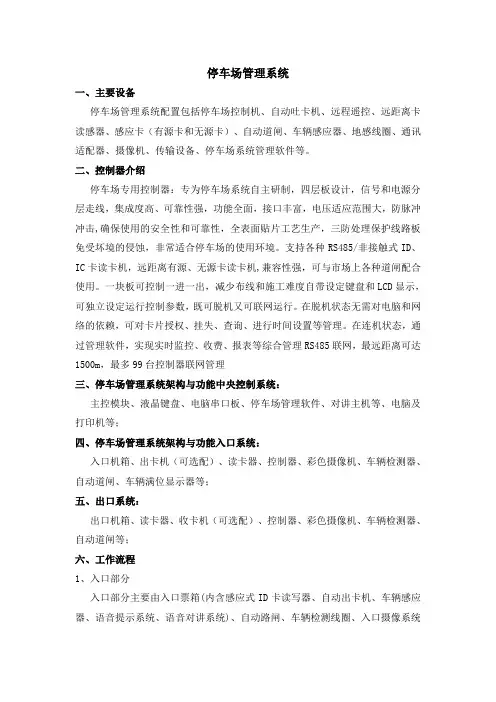 停车场管理系统
