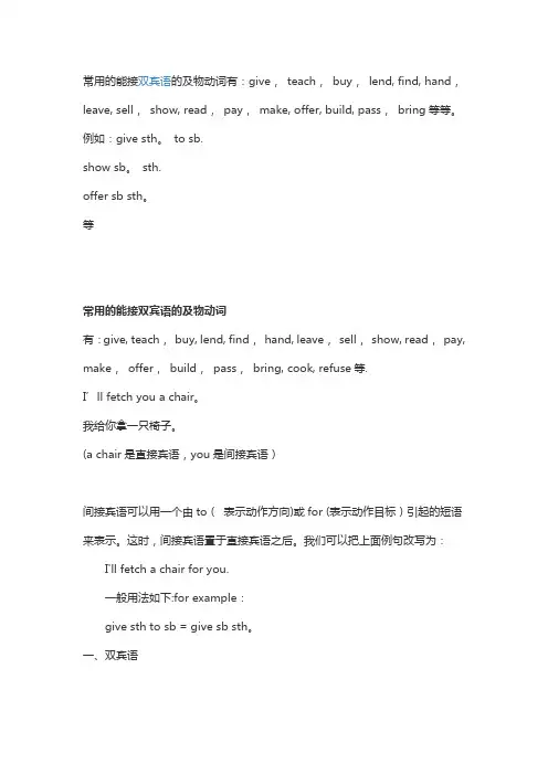 常用接双宾语的及物动词