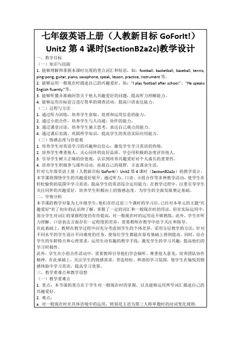 七年级英语上册(人教新目标GoForIt!)Unit2第4课时(SectionB2a2c)教学设计