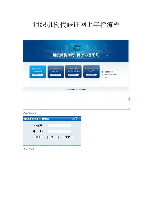 组织机构代码证网上年检流程