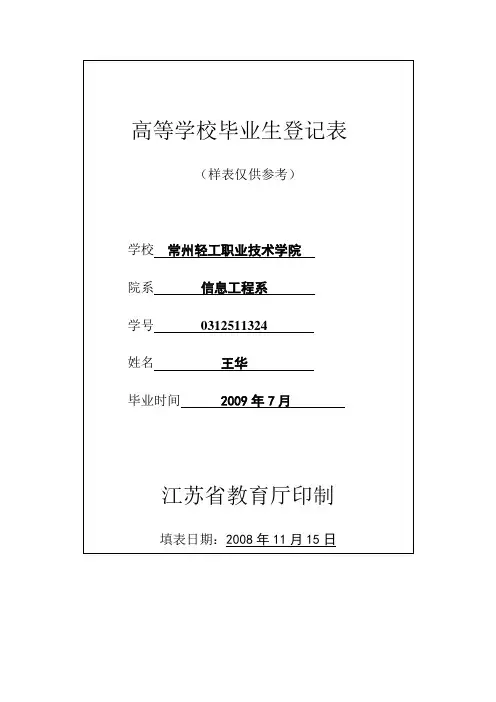 《高等学校毕业生登记表》样表08