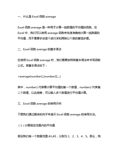 excel函数average用法