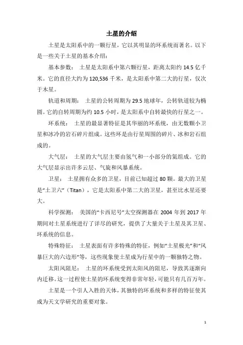 土星的介绍