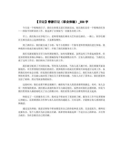 【日记】春游日记(职业体验)_550字