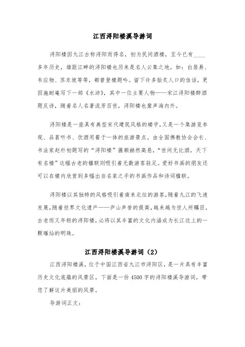 江西浔阳楼溪导游词（2篇）
