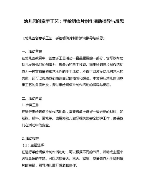 幼儿园创意手工艺：手绘明信片制作活动指导与反思