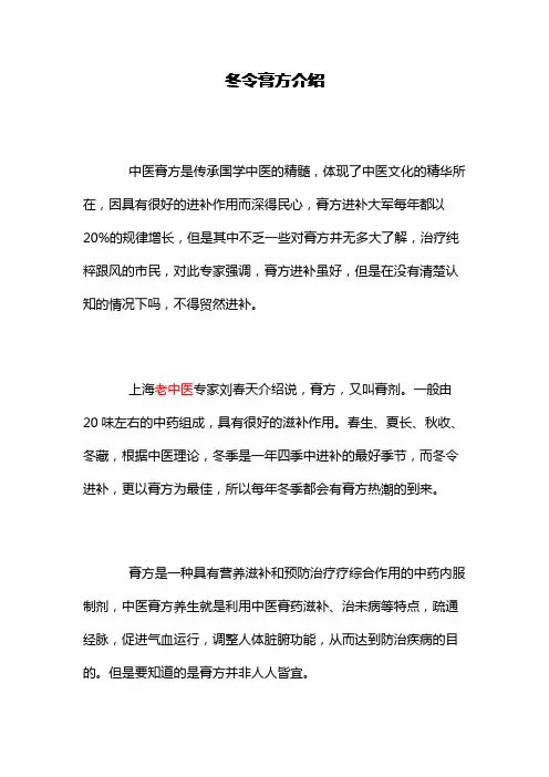 冬令膏方介绍