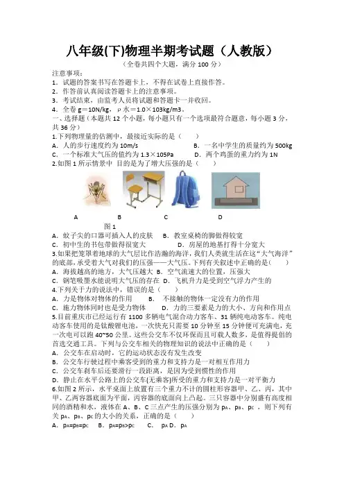 八年级(下)物理半期考试题(人教版)