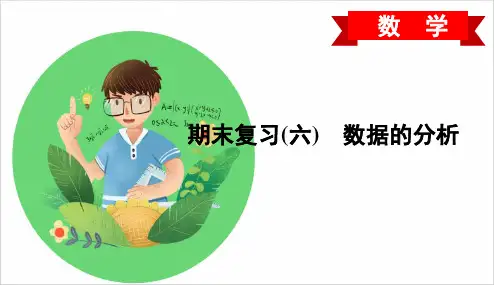 湘教版七年级数学下册 期末复习(六) 数据的分析  知识梳理