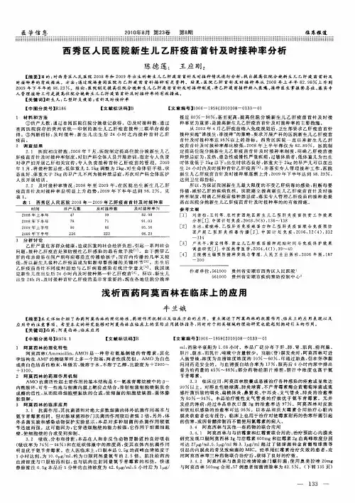 西秀区人民医院新生儿乙肝疫苗首针及时接种率分析