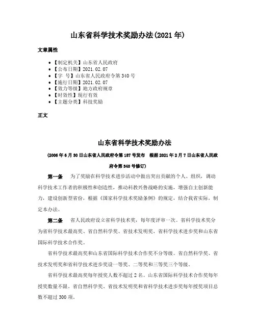 山东省科学技术奖励办法(2021年)
